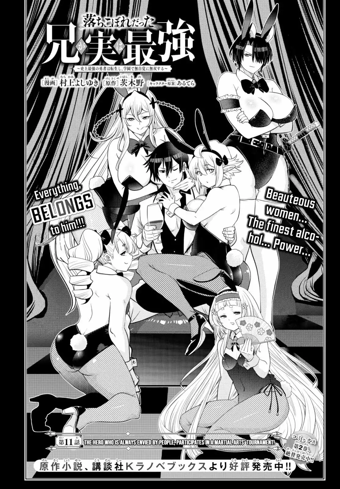 Ochikobore Datta Ani Ga Jitsuha Saikyou: Shijou Saikyou No Yuusha Wa Tensei-shi, Gakuen De Mujikaku Ni Musou Suru Chapter 11 4